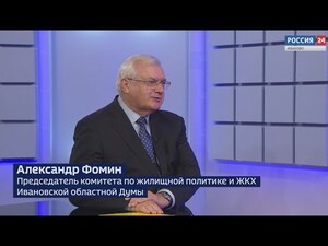Вести 24 - Интервью А. Фомин