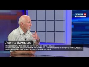 Вести 24 - Интервью. Л. Лампасов