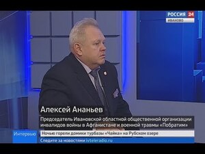 Вести 24 - Интервью А. Ананьев