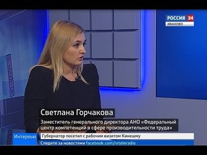 Вести 24 - Интервью. С. Горчакова 