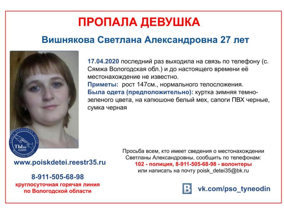 В Вологодской области разыскивают 27-летнюю женщину