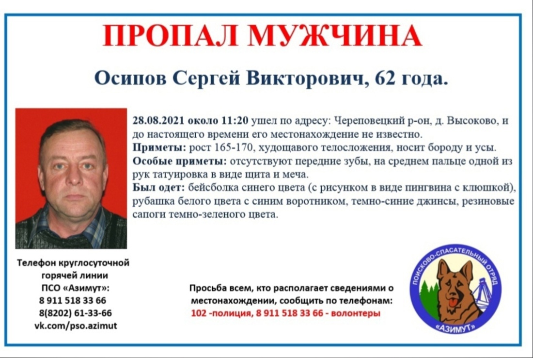 62-летнего мужчину разыскивают в Вологодской области