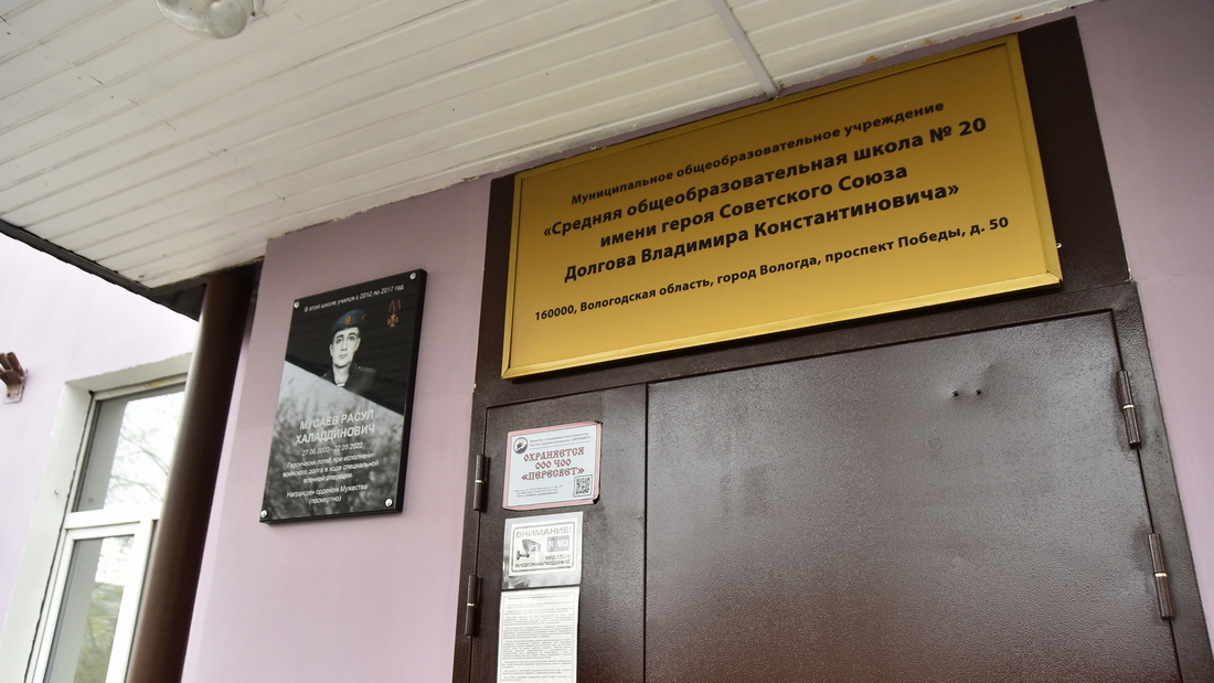 Расулу Мусаеву, погибшему в СВО, открыли памятную доску в Вологде