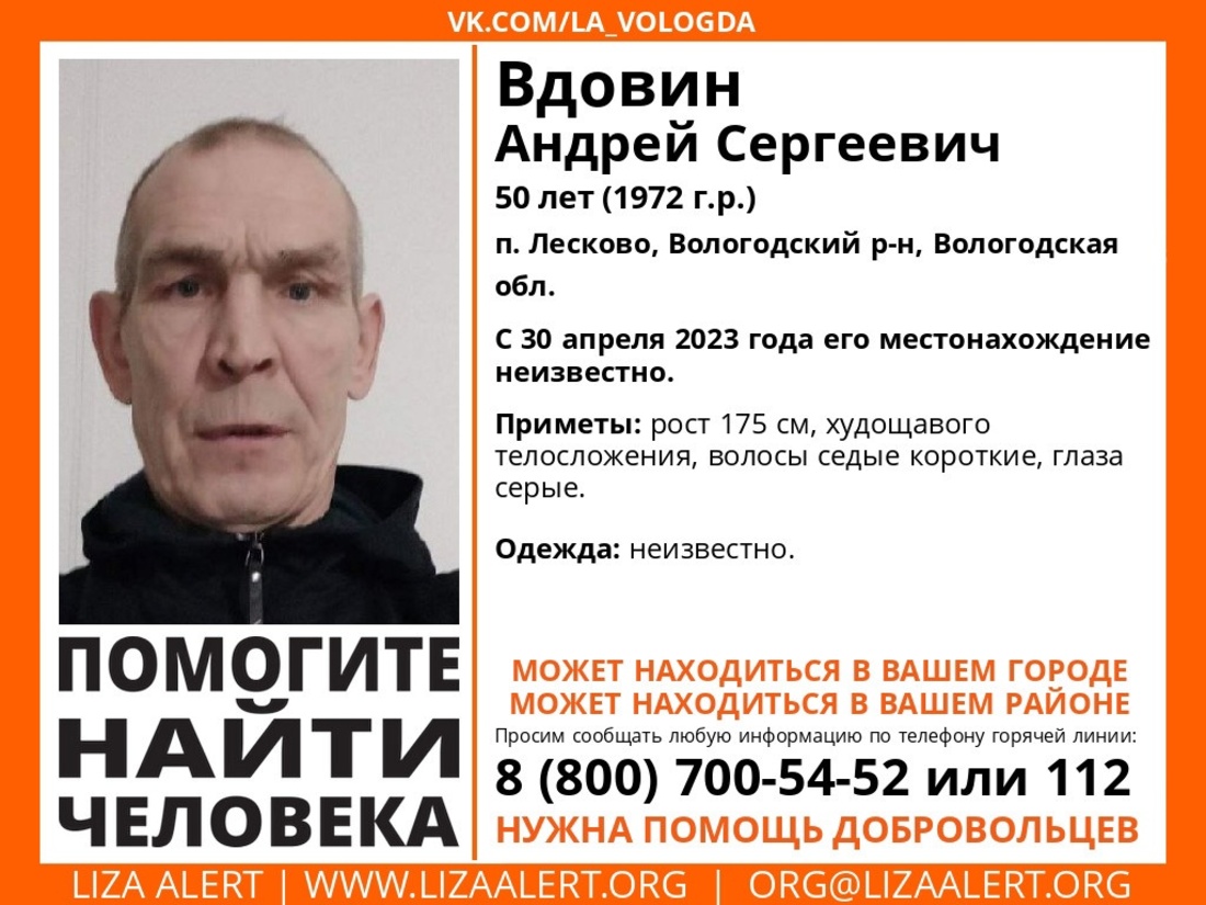 50-летний житель посёлка Лесково бесследно пропал в Вологодском округе