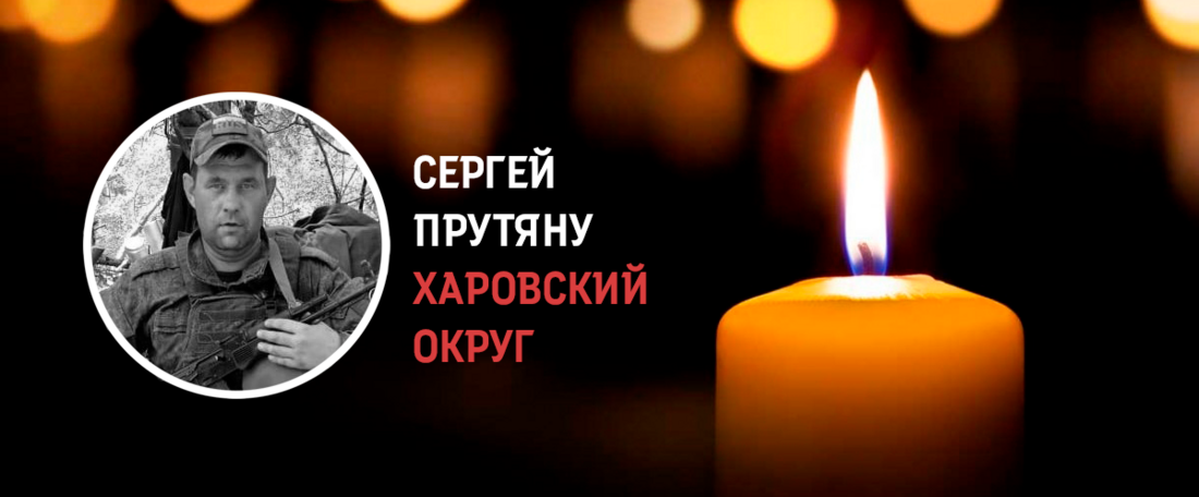 Доброволец из Харовска Сергей Прутяну погиб в ходе проведения спецоперации