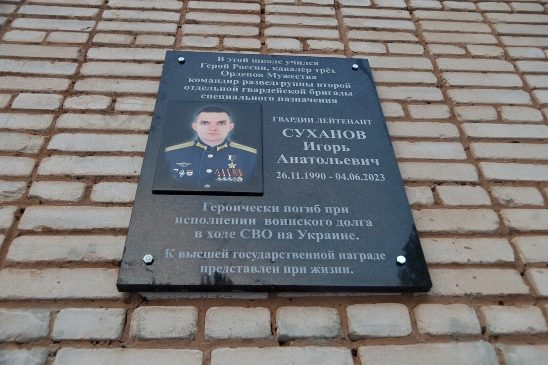 Вытегорской школе присвоено имя погибшего в СВО Героя России Игоря Суханова