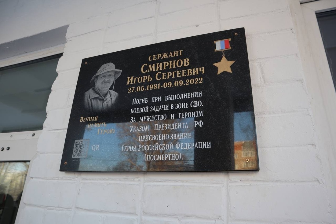 Мемориальную доску открыли в честь погибшего в СВО Героя России Игоря Смирнова из Харовска