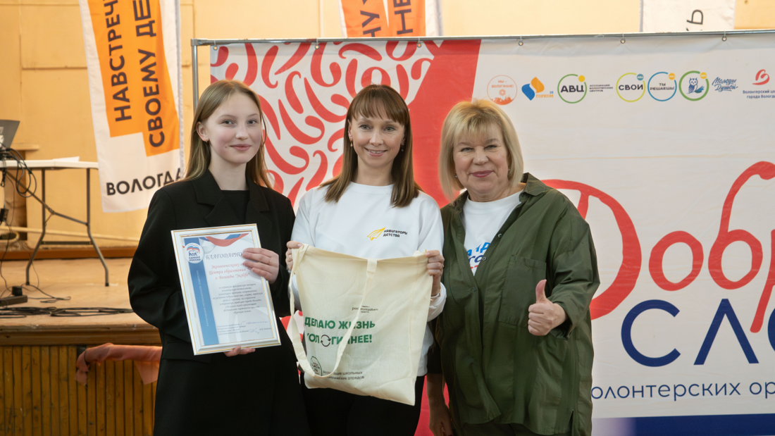 Форум волонтёров «Доброслёт» состоялся в Вологде