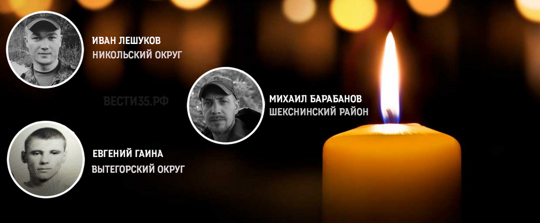 Трое жителей Вологодской области погибли в ходе СВО