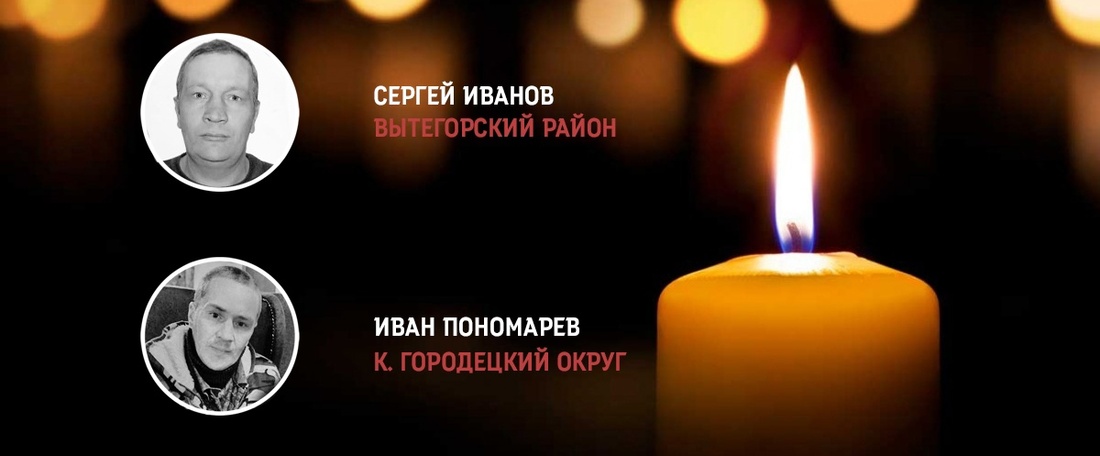 Двое жителей Вологодской области погибли в ходе СВО