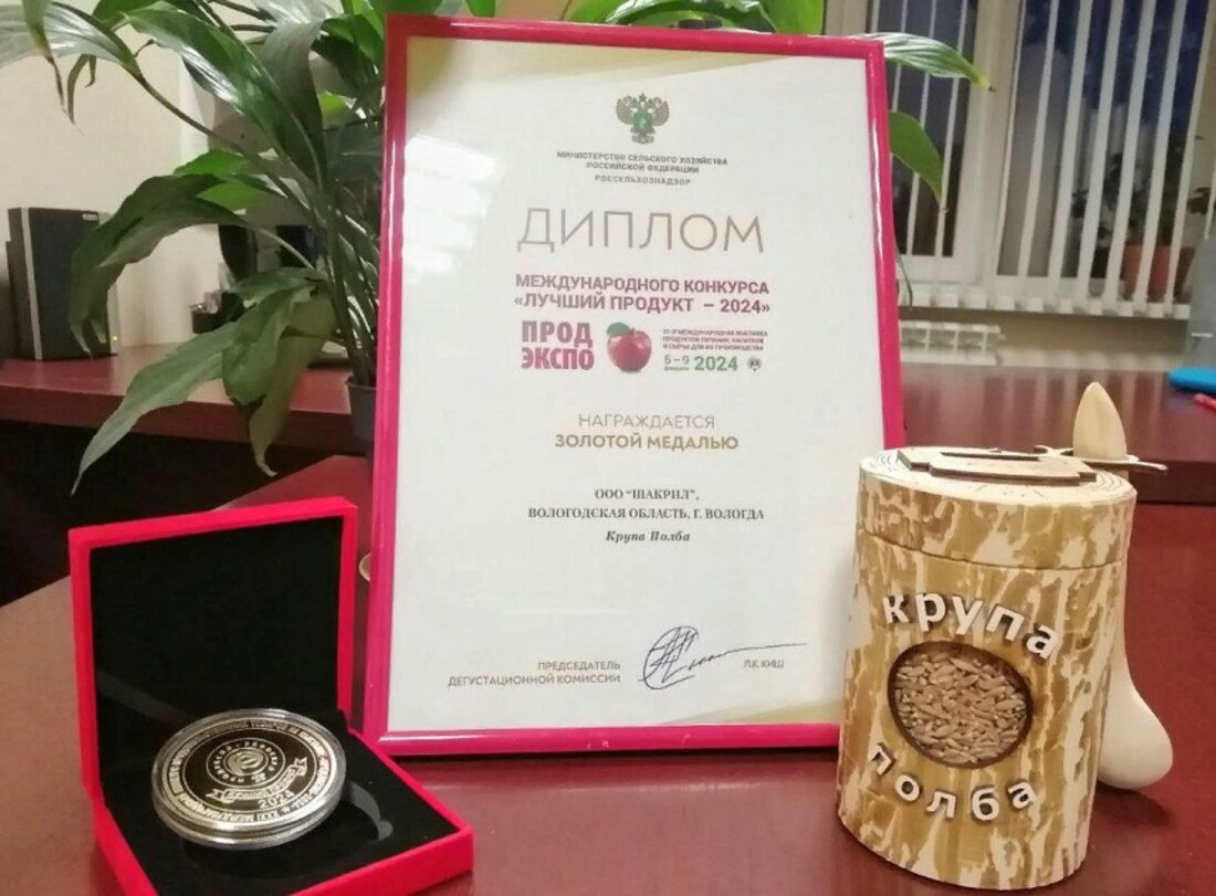Вологодская полба получила золотую медаль на международном конкурсе