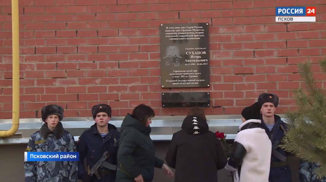 Вытегорскому офицеру Игорю Суханову открыта памятная доска в Пскове