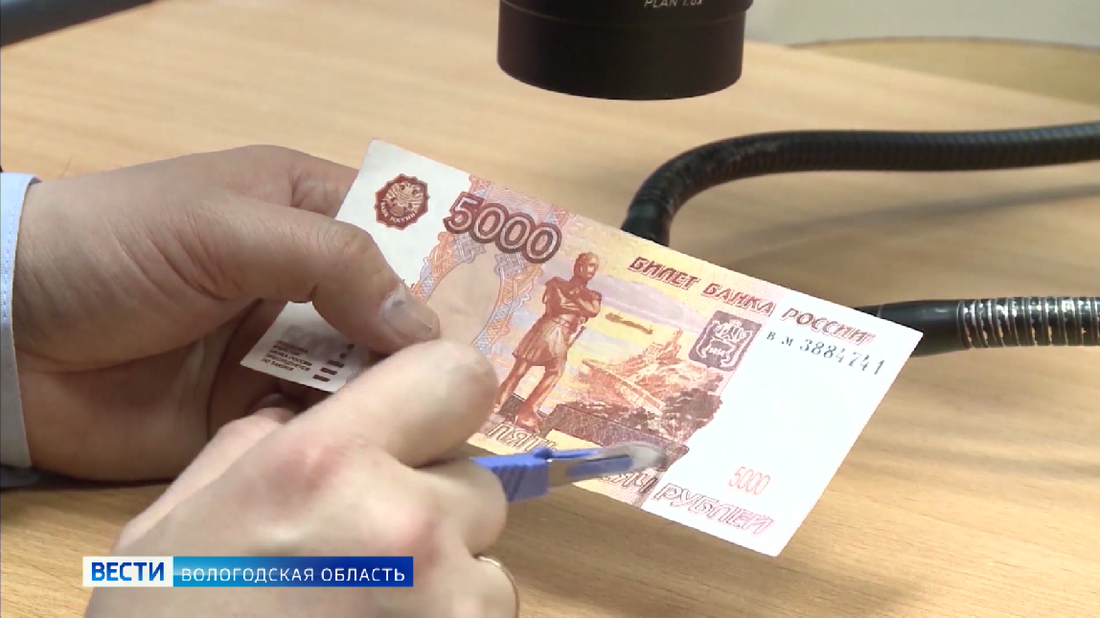 46 фальшивых купюр изъяли из оборота в Вологодской области в прошлом году