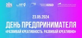 Стартовала регистрация на ежегодный "День предпринимателя" в Ивановской области