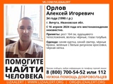 В Ивановской области пропал 34-летний мужчина