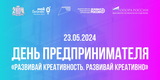 Ежегодный областной форум "День предпринимателя" пройдет на площадке музыкального театра
